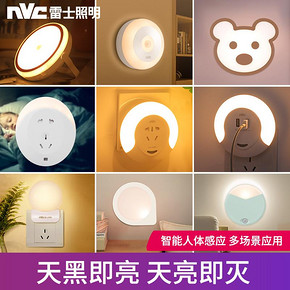 雷士 led小夜灯 9.9元