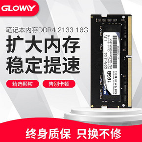 Gloway光威DDR4 16G 2133笔记本内存条电脑内存兼容8G 4G 389元