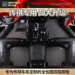 全包围汽车脚垫专用广汽传祺ga4 ga6 ga8 gs3 gs4 gs5 gs7gs8ge3 78元