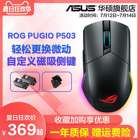 华硕ROG PugioP503玩家国度灯效有线电竞游戏吃鸡宏鼠标绝地求生 369元