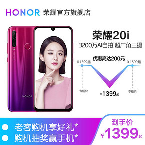 HONOR 荣耀 20i 智能手机 6GB 64GB 幻夜黑 1399元