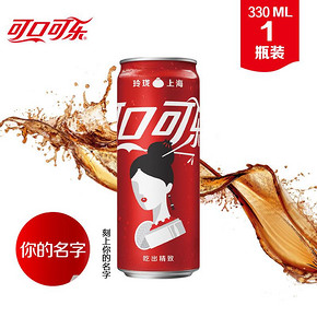 Coca Cola 可口可乐 世界杯纪念版 刻字定制可乐摩登瓶 330ml 19.9元包邮