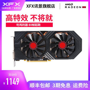 XFX 讯景 RX 580 黑狼版 8GB GDDR5 显卡 1049元