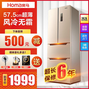 Homa/奥马 BCD-252WF风冷无霜 双开门节能四门家用三门电冰箱超薄 1999元