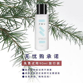 PWU 朴物大美 去屑控油无硅油洗发水 500ml 39.9元