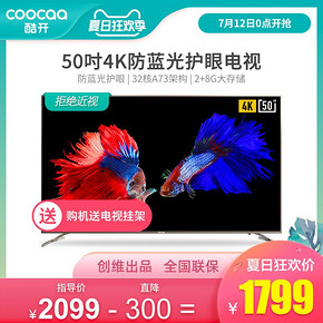 创维酷开 50K5S 电视机50英寸4K高清智能网络wifi平板液晶彩电 55 1699元
