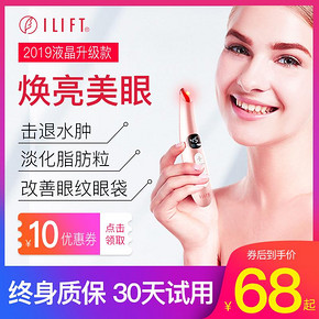 ILIFT 美眼仪眼部按摩仪 18元