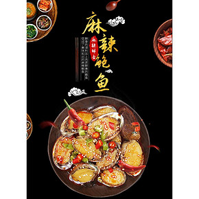 嘟嘟娃 麻辣即食鲍鱼罐头 260g*2件 43元包邮 合21.5元/罐