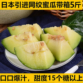 日本静冈网纹蜜瓜 5斤装 甜度18以上 目前甜度很好 22.8元