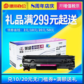 莱盛 LS-88A 兼容硒鼓 35元包邮