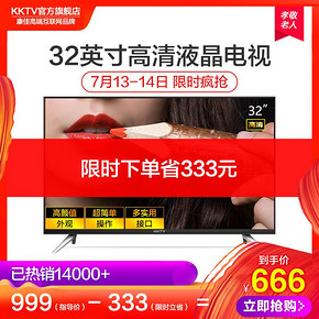KKTV K32C 液晶电视 32英寸 666元