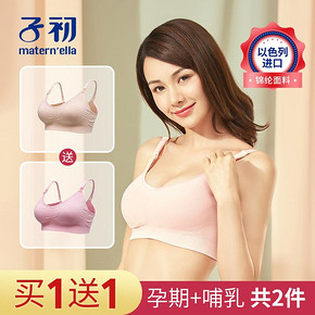 Springbuds 子初 孕妇哺乳内衣 2件装 78.9元