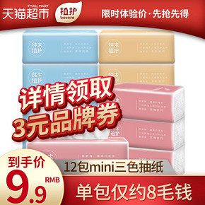 植护抽纸卫生间小家用12包整箱餐巾纸巾宿舍用 9.89元