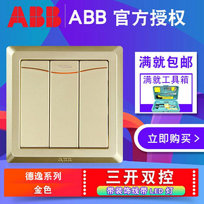 ABB 德逸金色 三开双控带LED灯  券后50元包邮