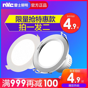 雷士照明（nvc-lighting） NLED920 LED筒灯 3W 暖白光 2只装 8.6元