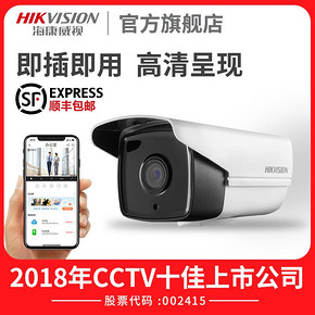 海康威视模拟监控摄像头 130万同轴家用高清夜视DS-2CE16C3T-IT3 159元