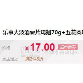 ￥6 乐事大波浪薯片鸡翅70g+五花肉味70g