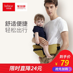 bébéar 抱抱熊 C09 透气多功能腰凳 79元