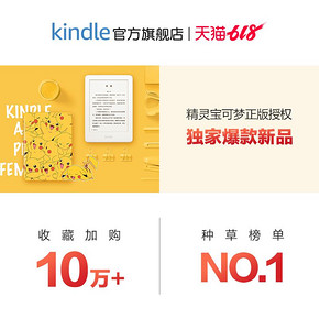 亚马逊（Amazon） 全新Kindle青春版 电子书阅读器 精灵宝可梦联名套装 688元