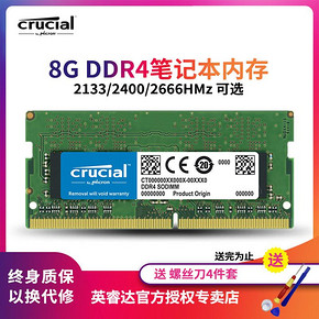 crucial 英睿达 DDR4 2400 8GB 笔记本内存条 230元