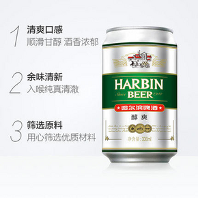 哈尔滨啤酒 醇爽9度 330ml*24听*2件 71.82元包邮