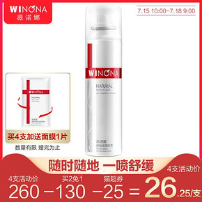 WINONA 薇诺娜 舒敏保湿喷雾50ml *3件 56.5元（需用券，合18.83元/件）