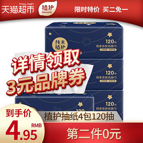 植护星空蓝原木抽纸3层120抽4包抽取式餐巾纸家用 *20件 55元（需用券，合2.75