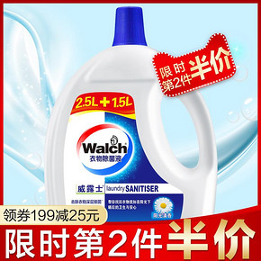 威露士（Walch） 阳光清香 衣物除菌液 （2.5L+1.5L） *3件 130.8元（合43.6元/件）