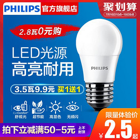 Philips 飞利浦 LED灯泡 E27 2.5w 白色 2.5元