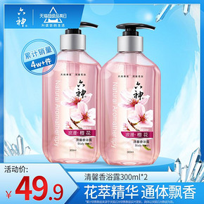 六神 樱花香氛女沐浴乳 300mlx2 *2件 49.9元（合24.95元/件）