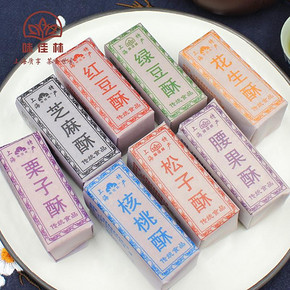 经典上海特产栗子红豆核桃芝麻绿豆腰果松子花生酥糖500g怀旧零食 12元