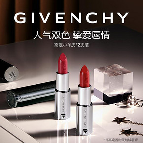 纪梵希小羊皮口红2支装 告白礼盒 彩妆套装唇膏女 690元