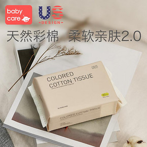 babycare婴儿彩棉棉柔巾宝宝干湿两用纯棉加厚非湿纸巾80*6包 99元