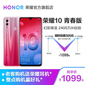 Honor 荣耀 10青春版 智能手机 幻夜黑 4GB 64GB 999元