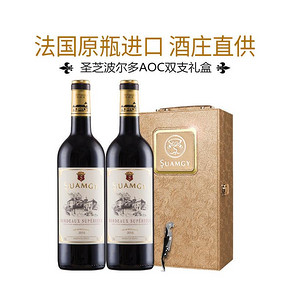 圣芝红酒波尔多AOC干红葡萄酒礼盒装750ml*2 特惠价199元