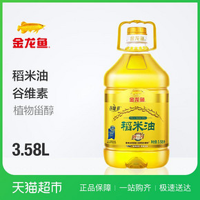 金龙鱼 谷维多稻米油3.58L 稻米油 非转基因 食用油  券后51.41元