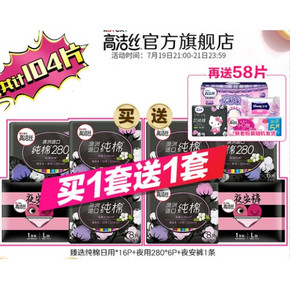 19日21点：kotex 高洁丝 臻选系列 卫生巾组合 共104片 29.95元包邮（前1002套） 