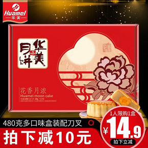 huamel 华美 广式月饼 480g 14.9元包邮（下单立减）