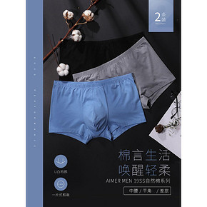 高端内衣品牌 爱慕先生 男莫代尔混纺透气内裤 2条 119元19日0点抢 限前100件