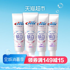 佳洁士锁白牙膏美白去黄口气清新正品套装 *3件 72.86元（合24.29元/件）