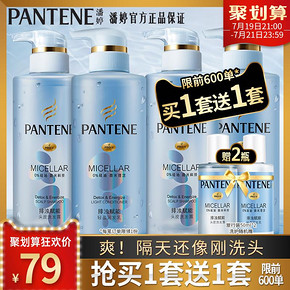 19日21点：潘婷（PANTENE） 无硅油排浊能量套装（洗300ml+护300ml） *2件 79元包