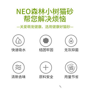 neo 森林小树 豆腐猫砂 6L 9.9元