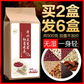 【明星同款】秘约赤小豆芡实祛湿薏米茶 9.9元包邮(24.9-15券)