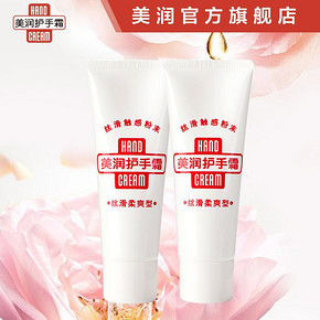 资生堂美润丝滑柔爽型护手霜40g*2 限时特价35元包邮含税