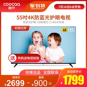 酷开（coocaa） 55K5C 55英寸 液晶电视 1799元