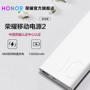华为潮牌荣耀移动电源2充电宝10000毫安薇娅推荐便携双向快充容量 89元