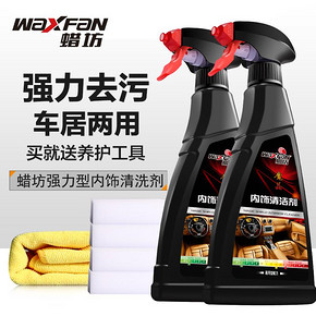 waxfan/蜡坊 汽车内饰免水洗清洗剂 500ml 9.8元