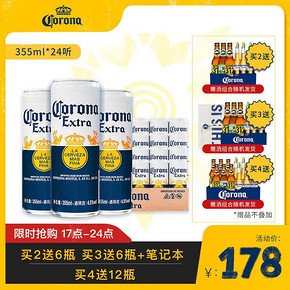 CORONA墨西哥进口科罗娜精制小麦啤酒新品355ml*24听整箱促销A 168元