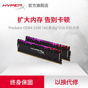 ￥699 金士顿骇客神条掠食者DDR4 3200 16G台式机电脑内存条RGB灯单条8G