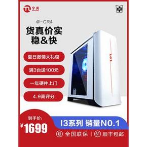 宁美国度DIY电脑主机 八代i3-8100+H310主板+4G内存+120G固态 1699元包顺丰